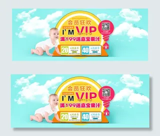 淘宝母婴会员狂欢专题