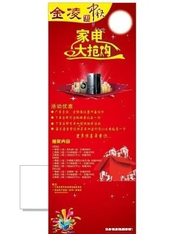 家电x展架图片cdr矢量模版下载
