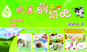 鲜奶吧