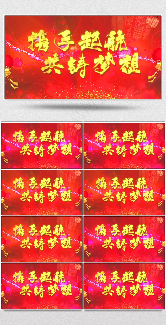 2018企业年会颁奖晚会背景视频素...(1920X1080(DPI:150))psd模版下载