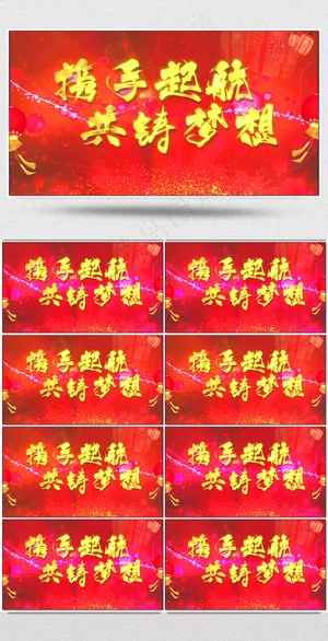 2018企业年会颁奖晚会背景视频素...