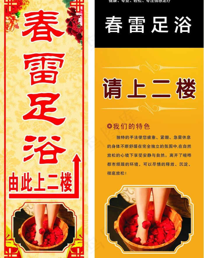 足浴二楼指示牌图片(210X297)cdr矢量模版下载