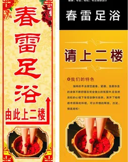 足浴二楼指示牌图片