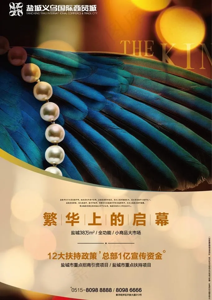 商业地产海报图片ai矢量模版下载