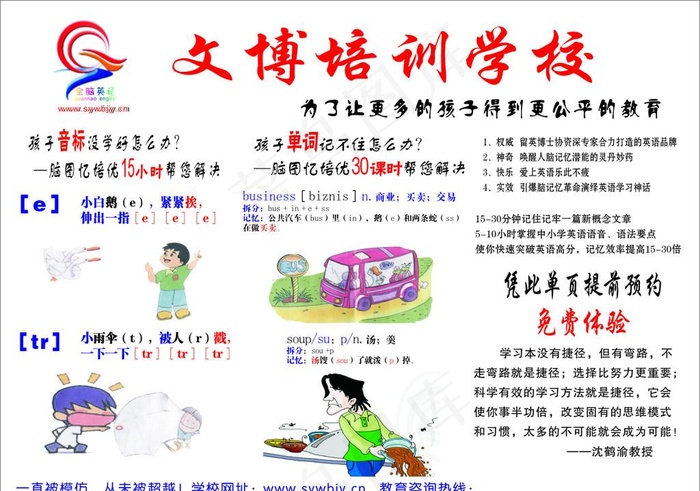 培训学校儿童英语cdr矢量模版下载