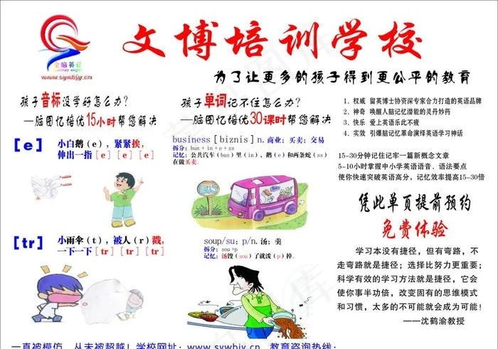 培训学校儿童英语cdr矢量模版下载