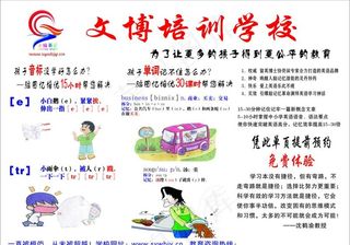 培训学校儿童英语