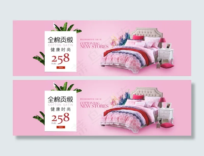 家纺轮播图psd模版下载