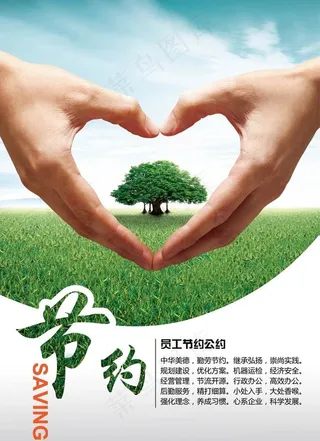 节约 树 手 爱心 时尚简约图片