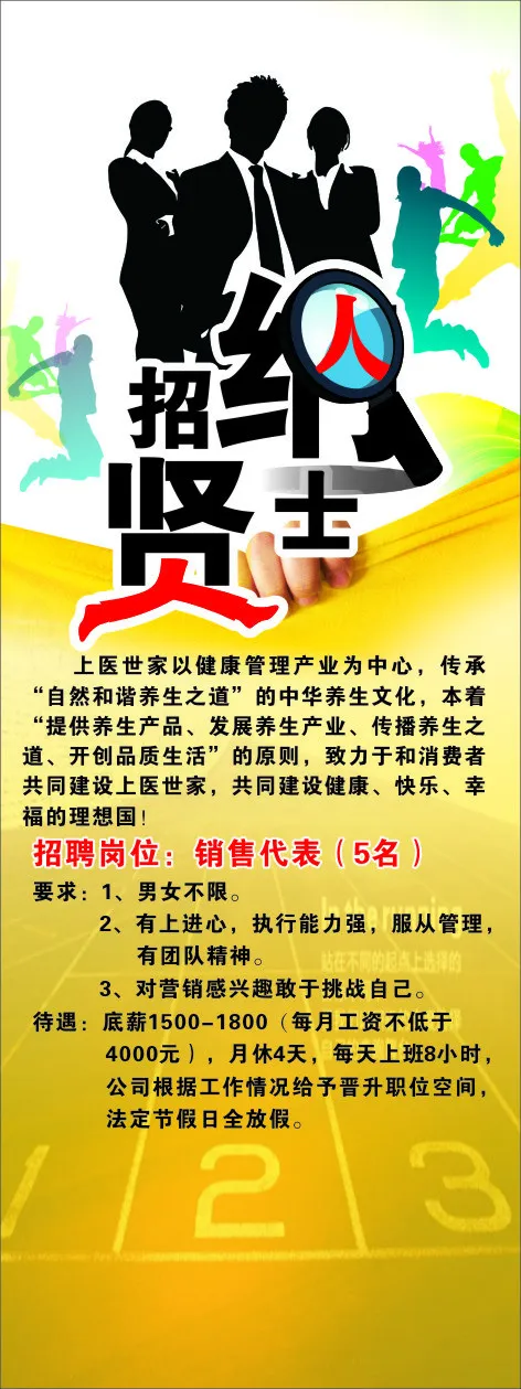 招聘海报cdr矢量模版下载