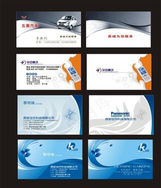 数码科技行业名片模板