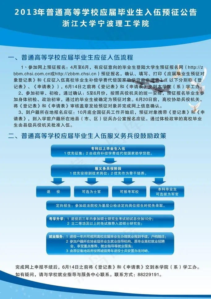 蓝色背景征兵海报图片cdr矢量模版下载