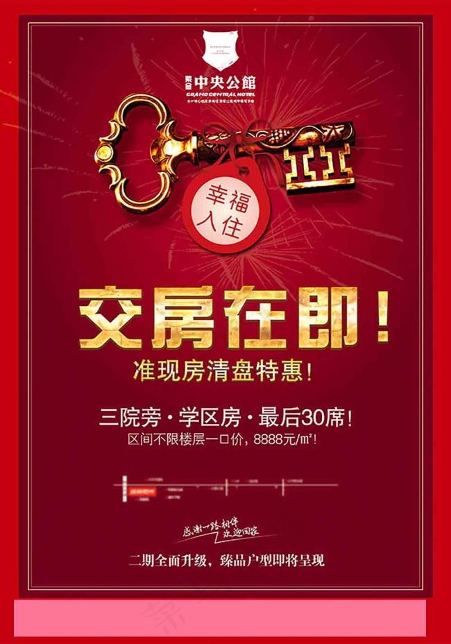 房地产宣传海报