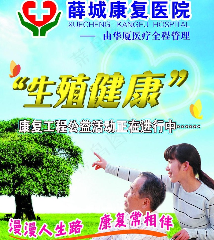 医院生殖健康宣传海报图片(4126X4882(DPI:40))psd模版下载
