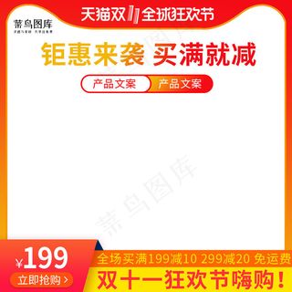 双11全球狂欢节红色渐变电商主图