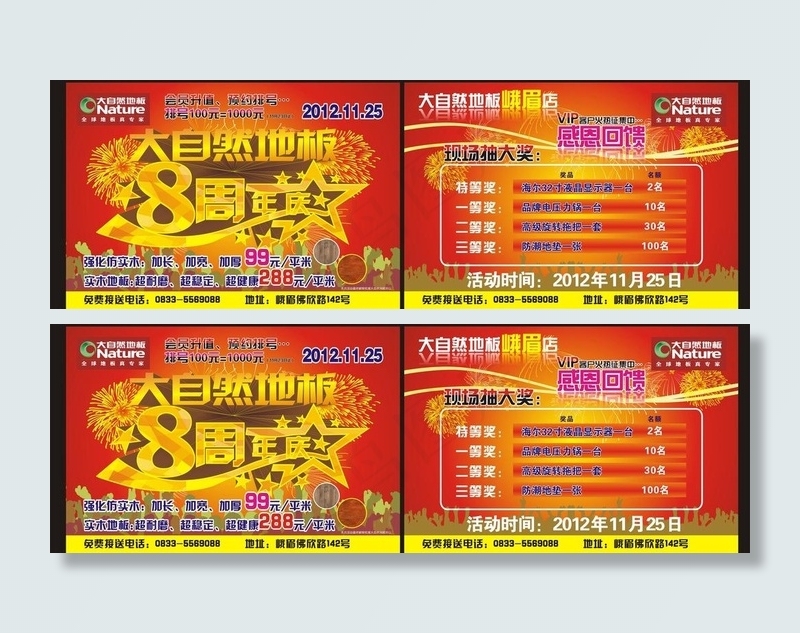 大自然地板图片cdr矢量模版下载