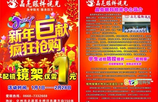 眼镜新年促销传单图片