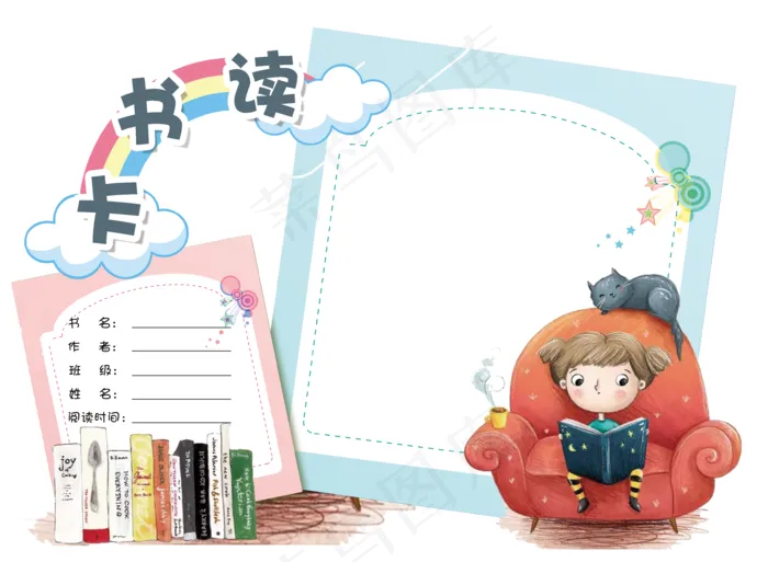 可爱手绘学生通用读书卡电子模板psd模版下载