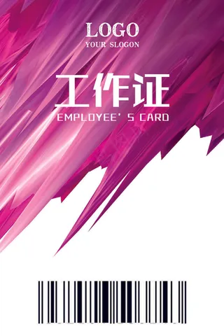绚丽时尚创意工作证通行证设计