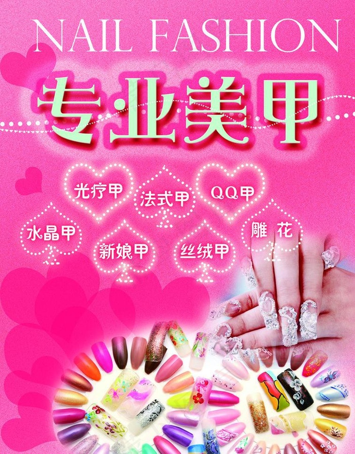 美甲海报设计分层图片