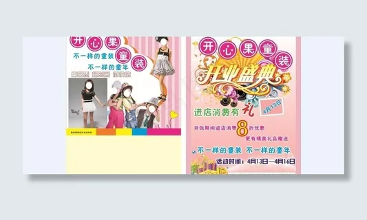 童装宣传单图片