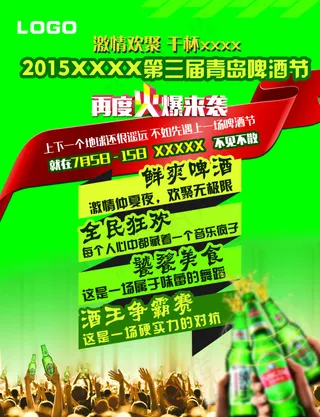 啤酒节海报广告设计
