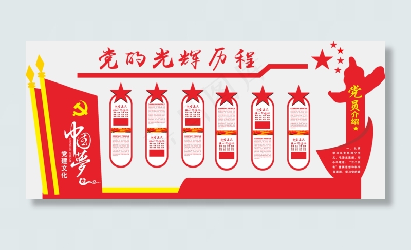 党的光辉历程党建文化墙cdr矢量模版下载