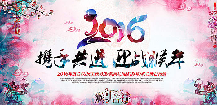 2016水墨猴年中国风年会背景图片