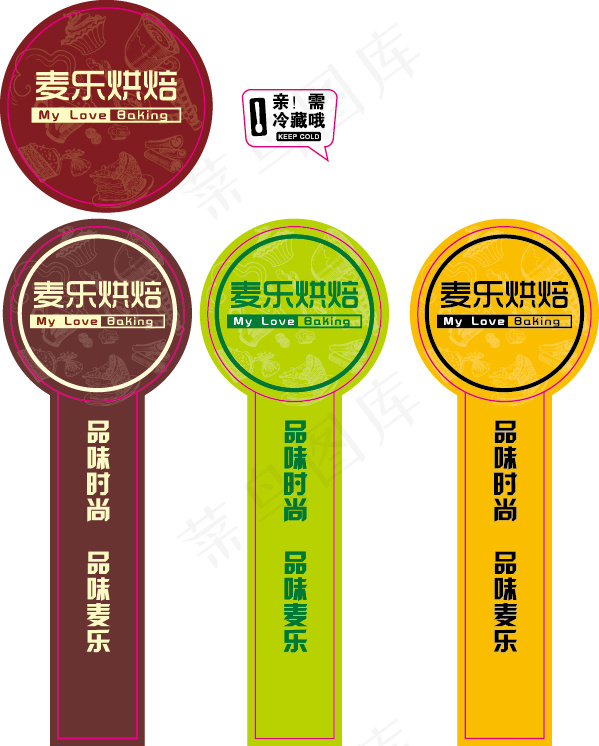 麦乐烘培 面包蛋糕标贴 不干胶