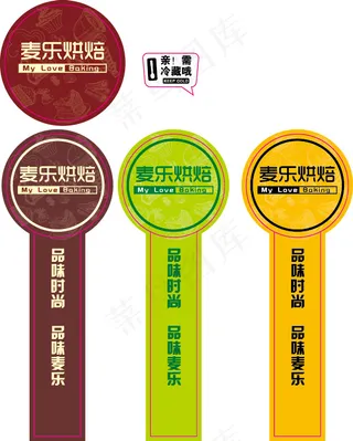 麦乐烘培 面包蛋糕标贴 不干胶