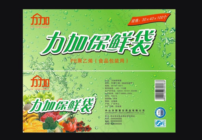 保鲜袋包装盒图片cdr矢量模版下载
