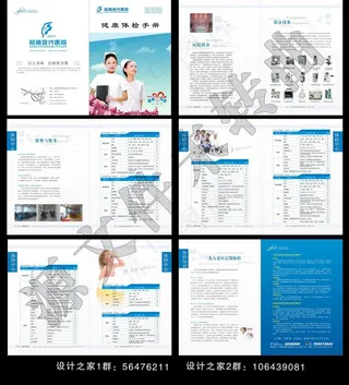 健康体检手册图片