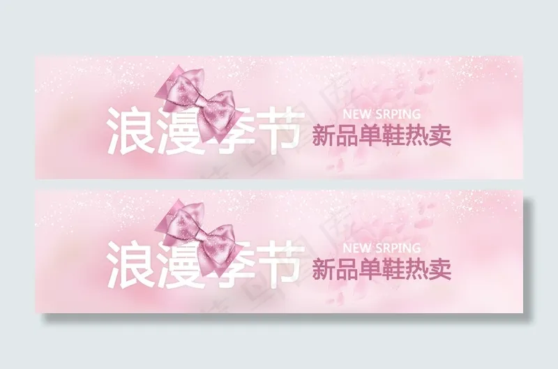 情人节粉色季节psd模版下载