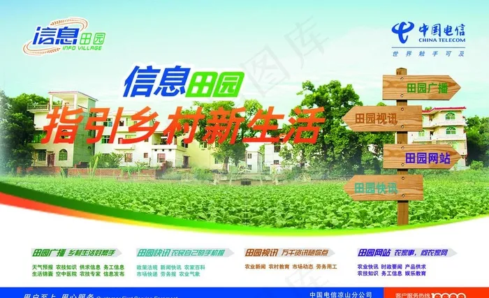 中国电信 天翼图片(210X297)cdr矢量模版下载