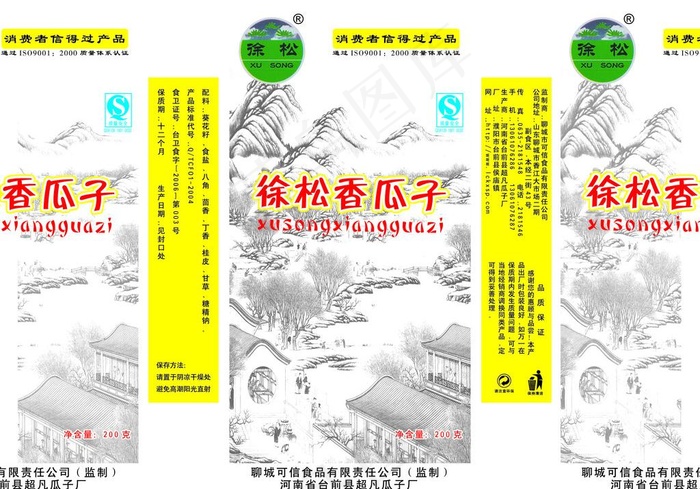 花生包装设计图片psd模版下载
