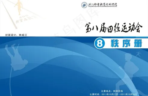 运动会秩序册封面图片