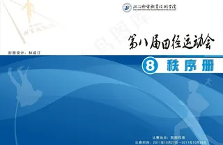运动会秩序册封面图片