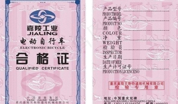 嘉陵电动车合格证图片cdr矢量模版下载