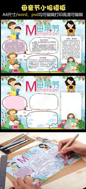 母亲节小清新背景小报