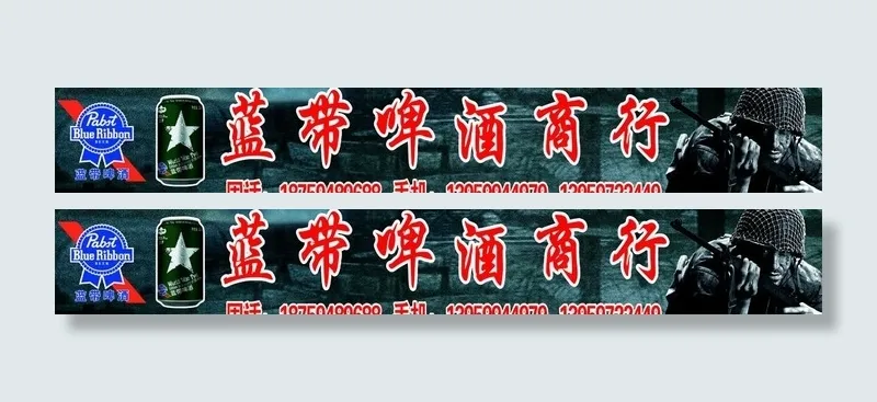 蓝带啤酒图片(297X210)cdr矢量模版下载