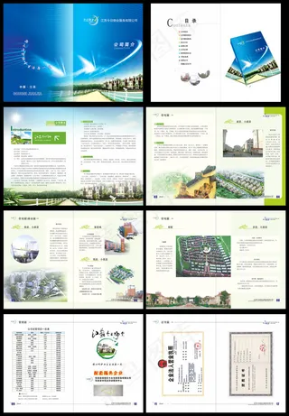 房地产企业画册