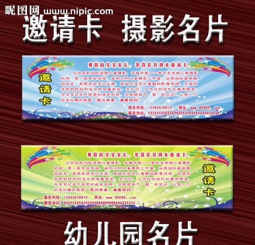邀请卡 儿童摄影名片psd模版下载