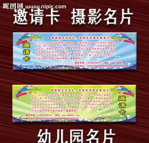 邀请卡 儿童摄影名片psd模版下载