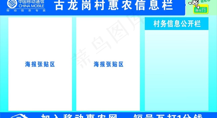 惠农信息栏图片