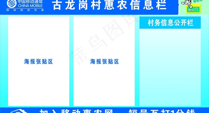 惠农信息栏图片cdr矢量模版下载