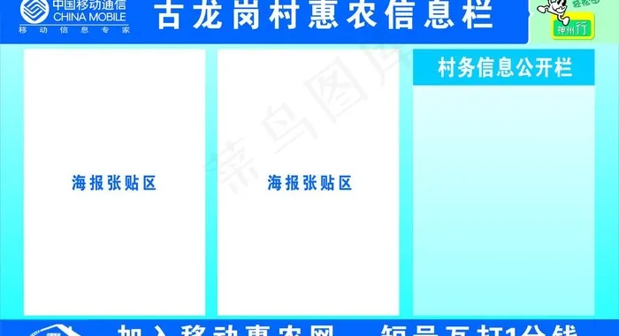 惠农信息栏图片cdr矢量模版下载