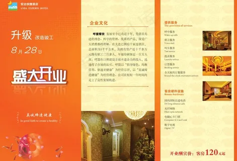 酒店三折页图片