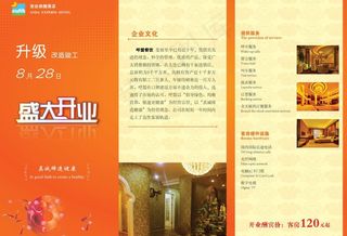 酒店三折页图片