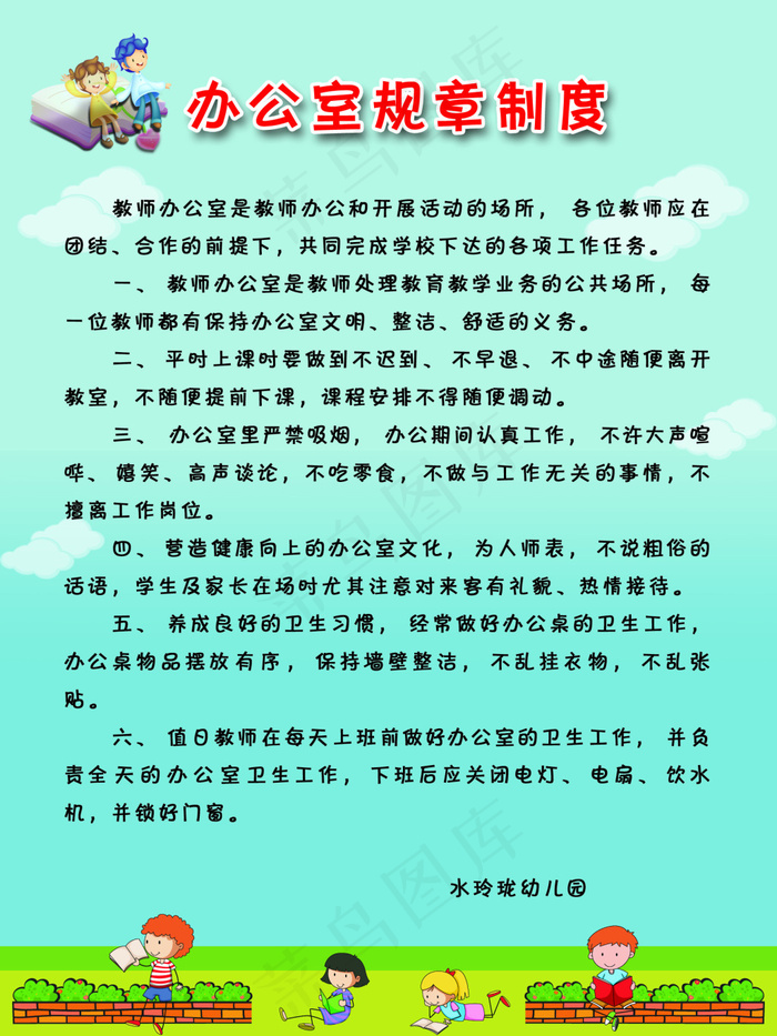 办公室制度psd模版下载