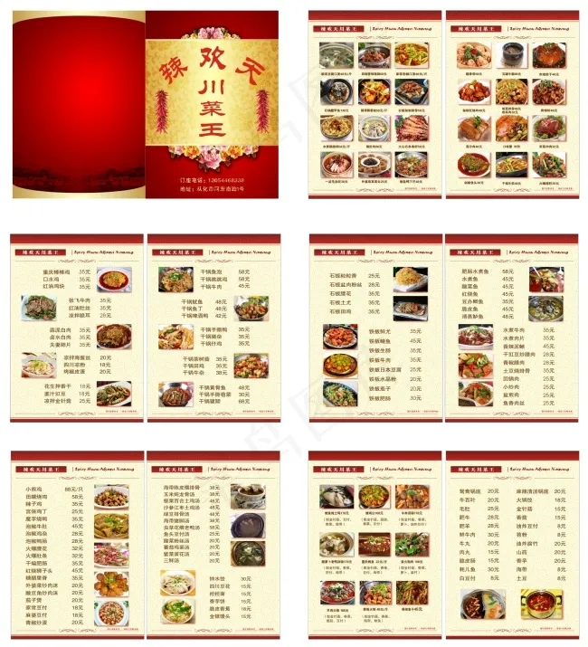 辣欢天川菜谱cdr矢量模版下载